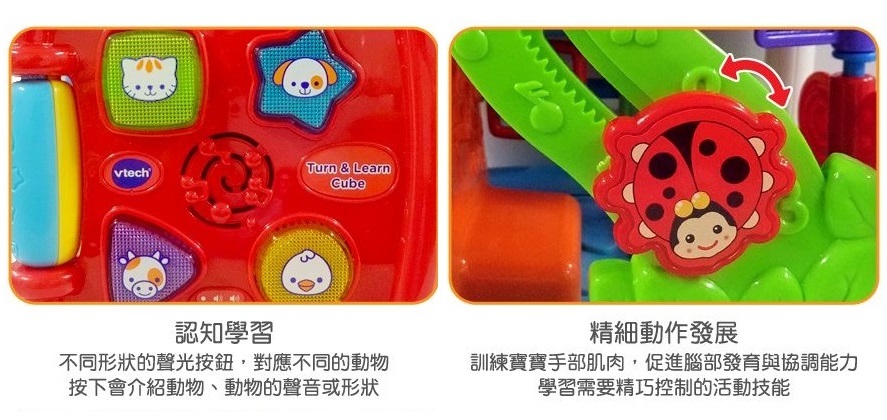 Vtech 聲光互動學習盒